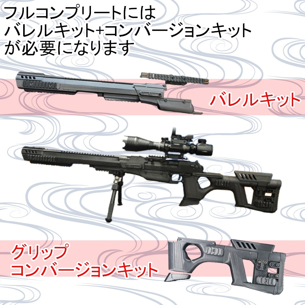 マルイ デザートイーグル専用 バレルキット マルイ専用 ロングバレル化