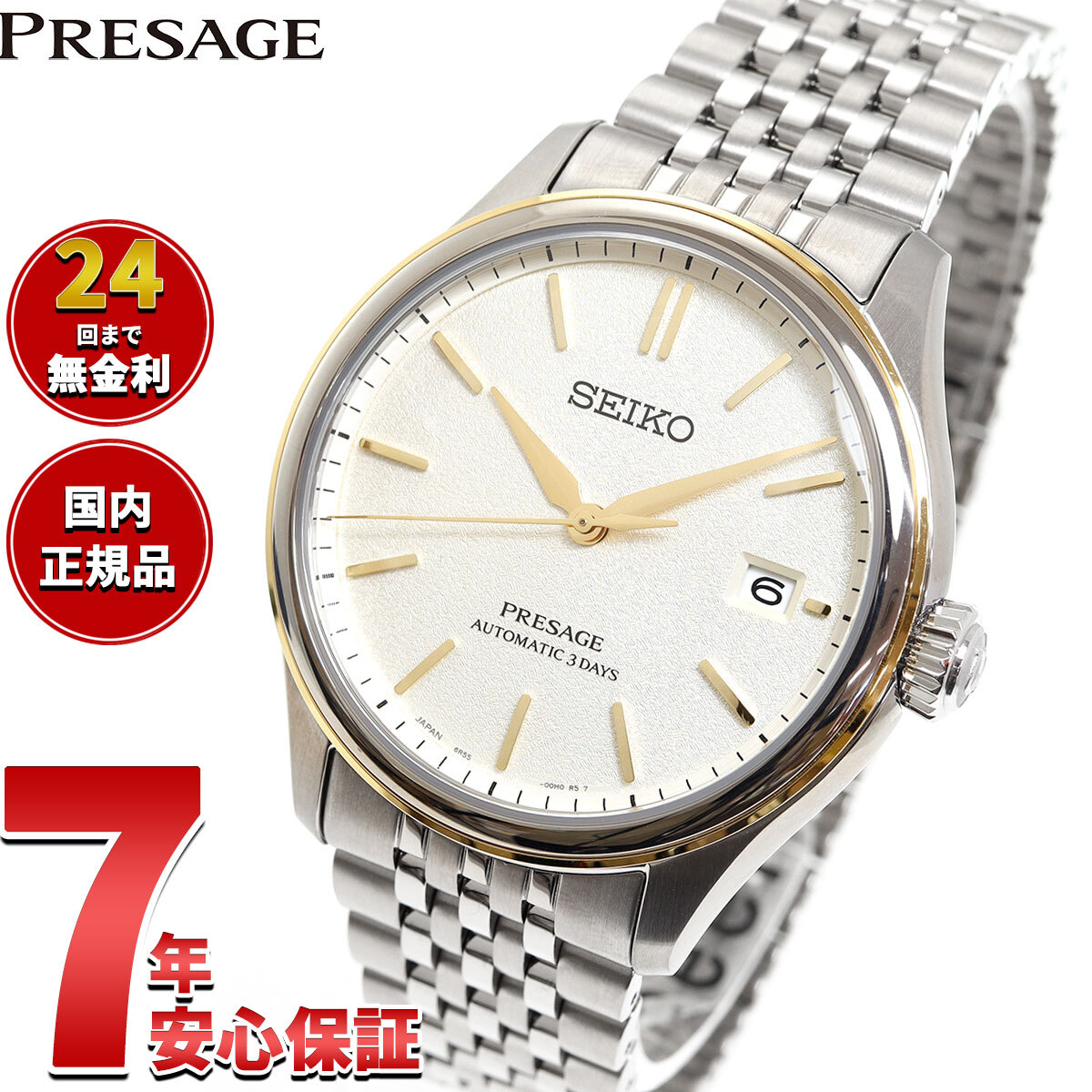 セイコー プレザージュ SEIKO PRESAGE 自動巻き コアショップ専用 流通
