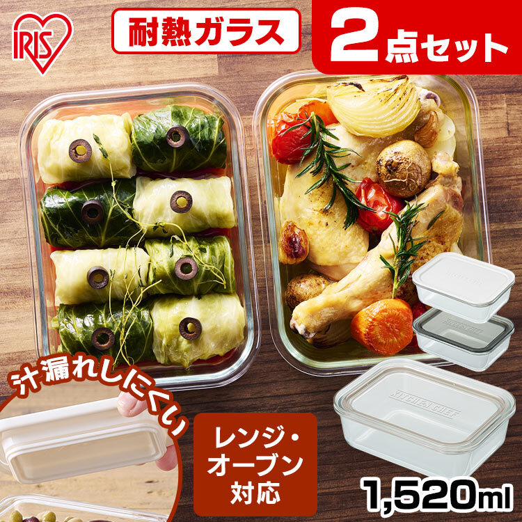 耐熱容器 ガラス オーブン レンジ対応 2点セット 蓋付き 密閉 耐熱