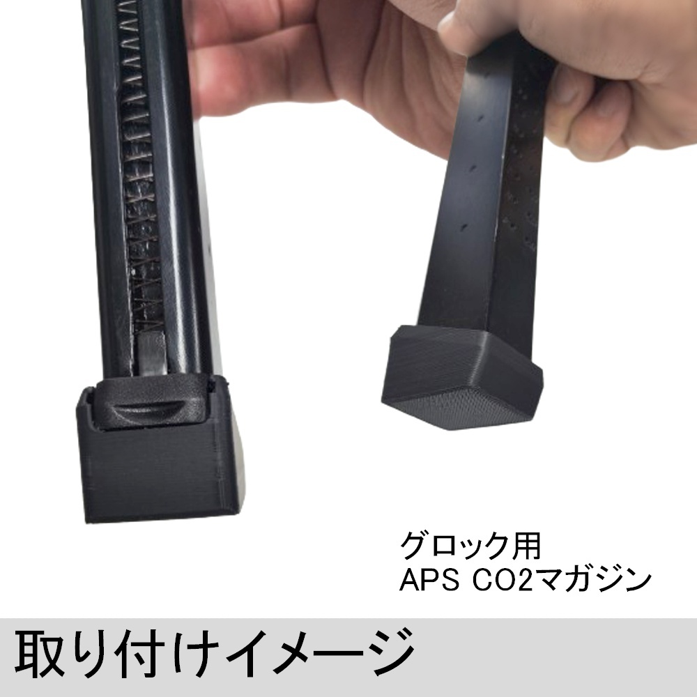 グロック用】 APS CO2 マガジンバンパー ハイキャパ用 マグバンパー