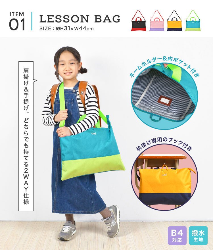 入園入学セット 5点セット 新入学セット Lee レッスンバッグ