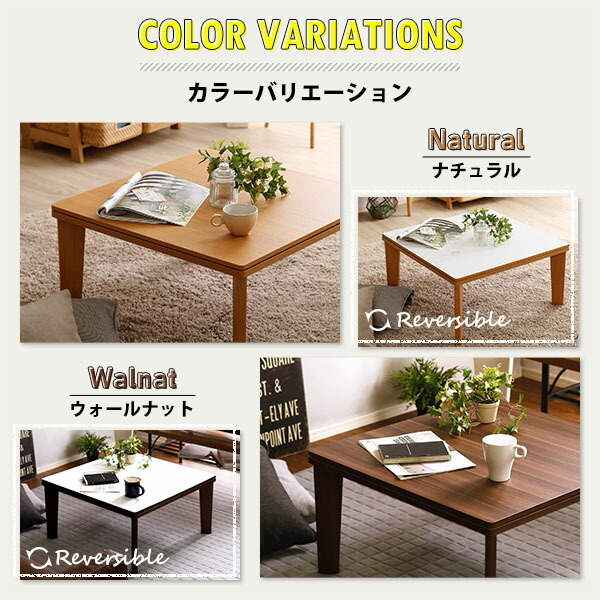 こたつ テーブル 木目調 70cm幅 リバーシブル 正方形 単品 石英管
