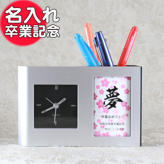 名入れ 】 福 ペンスタンド 《 卒業 》ペンたて 時計 付き| 卒業記念品