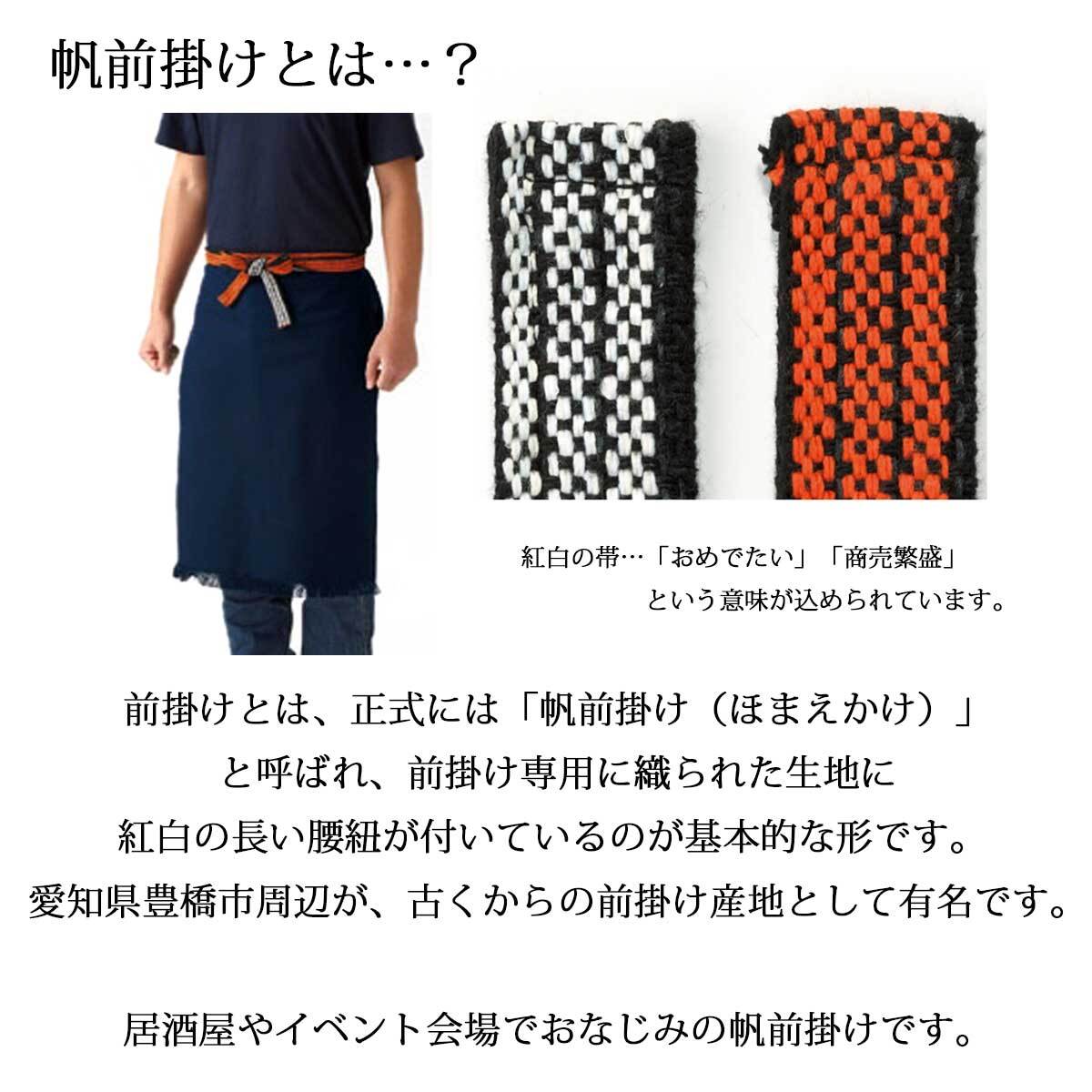 即納可能】1枚から作れる 自分でデザイン オリジナル 帆前掛け