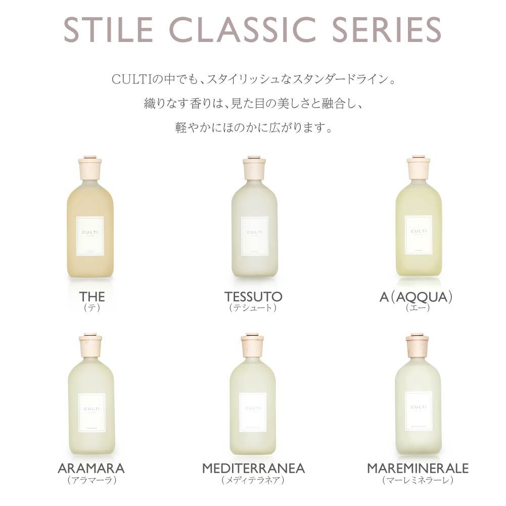 クルティ CULTI スタイルクラシック ディフューザー 500mL