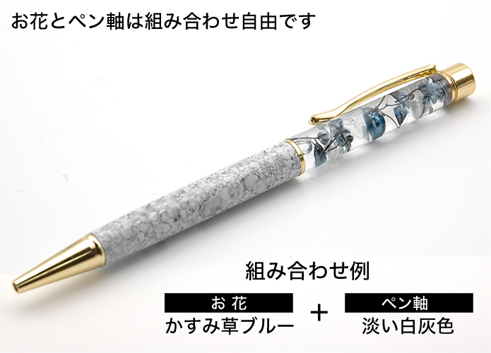 ハーバリウム エレガント ボールペン プレゼント 名入れ ドライ