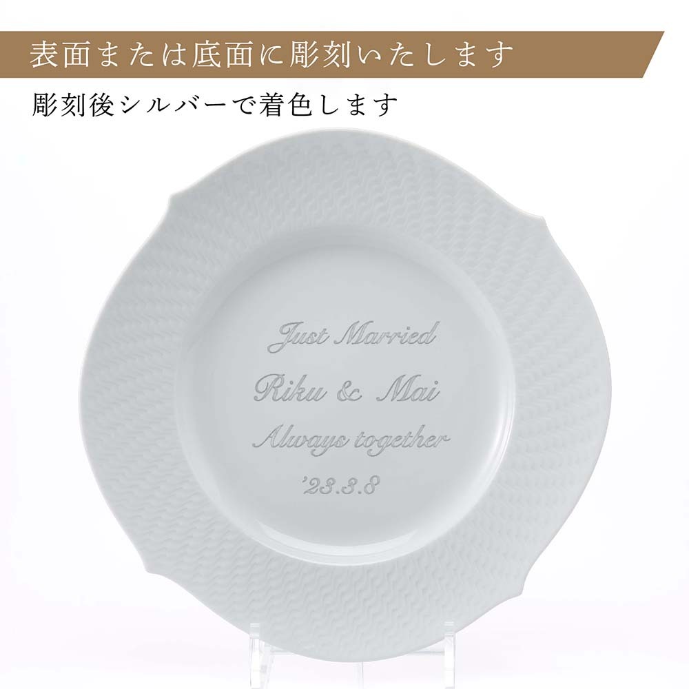 MEISSEN マイセン 波の戯れ ホワイト ディナープレート 名入れ 名前