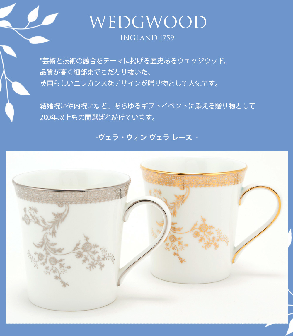 正規紙袋 無料】 ウェッジウッド ウエッジウッド 食器 マグカップ 結婚