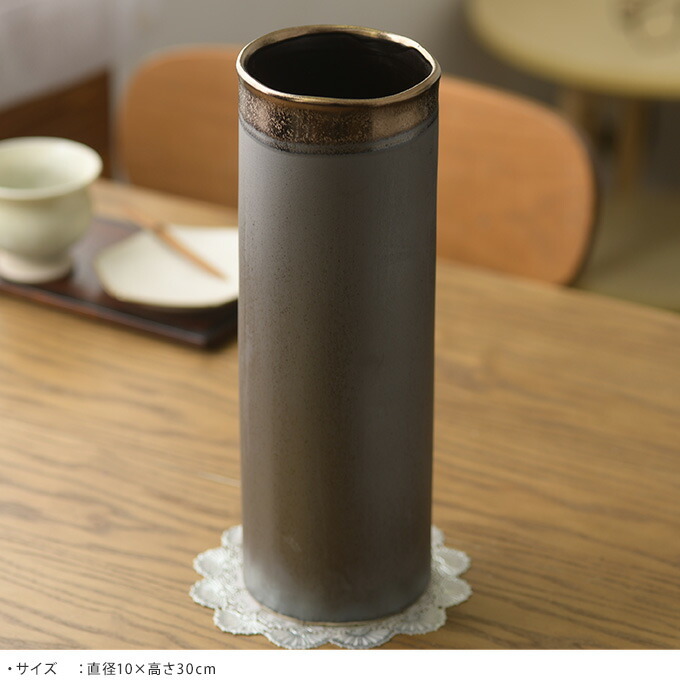 和風 陶器 花瓶 和モダン 高さ30cm 花器 フラワーベース円筒 黒