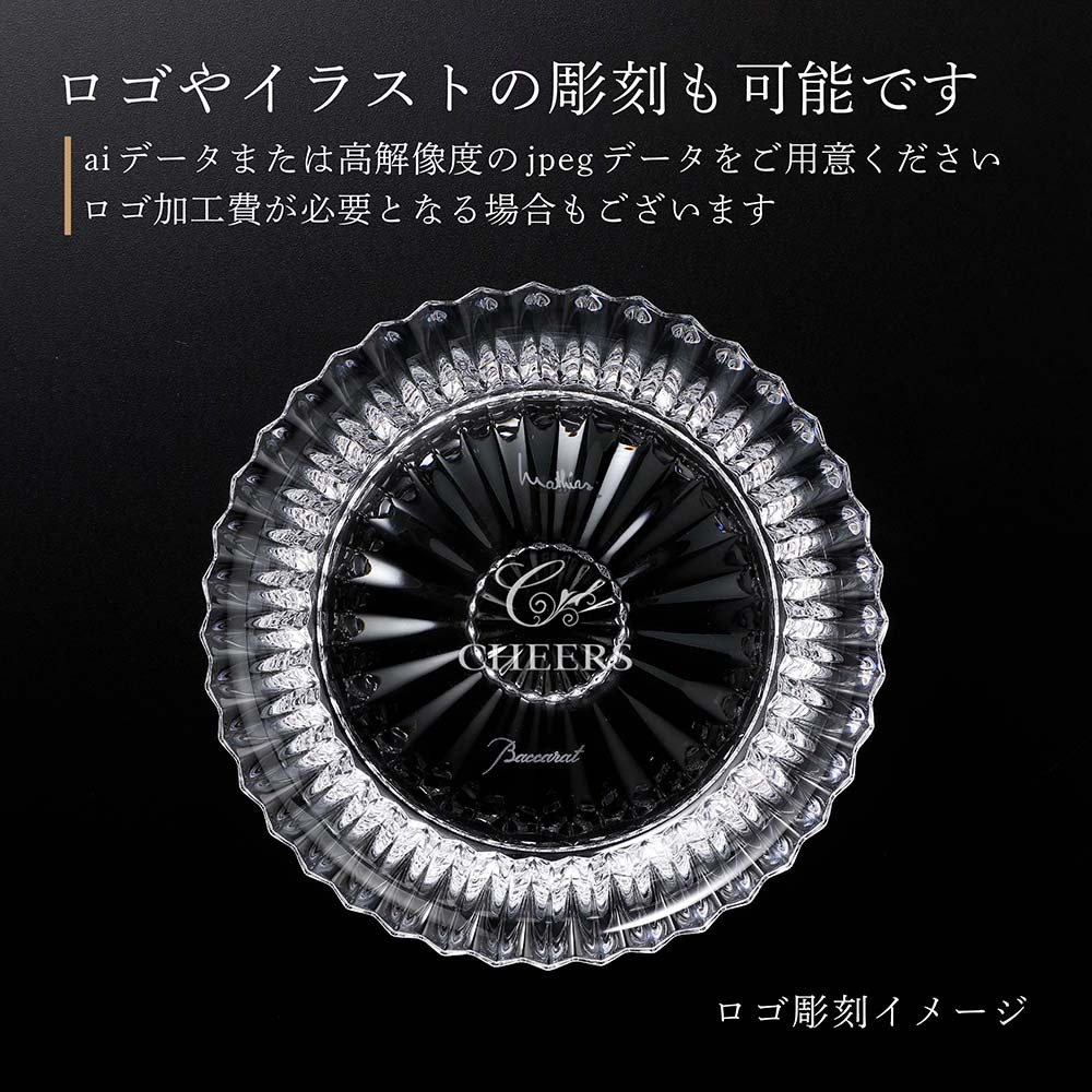 Baccarat バカラ ミルニュイ ディッシュ 13cm 名入れ彫刻代込み 名入れ