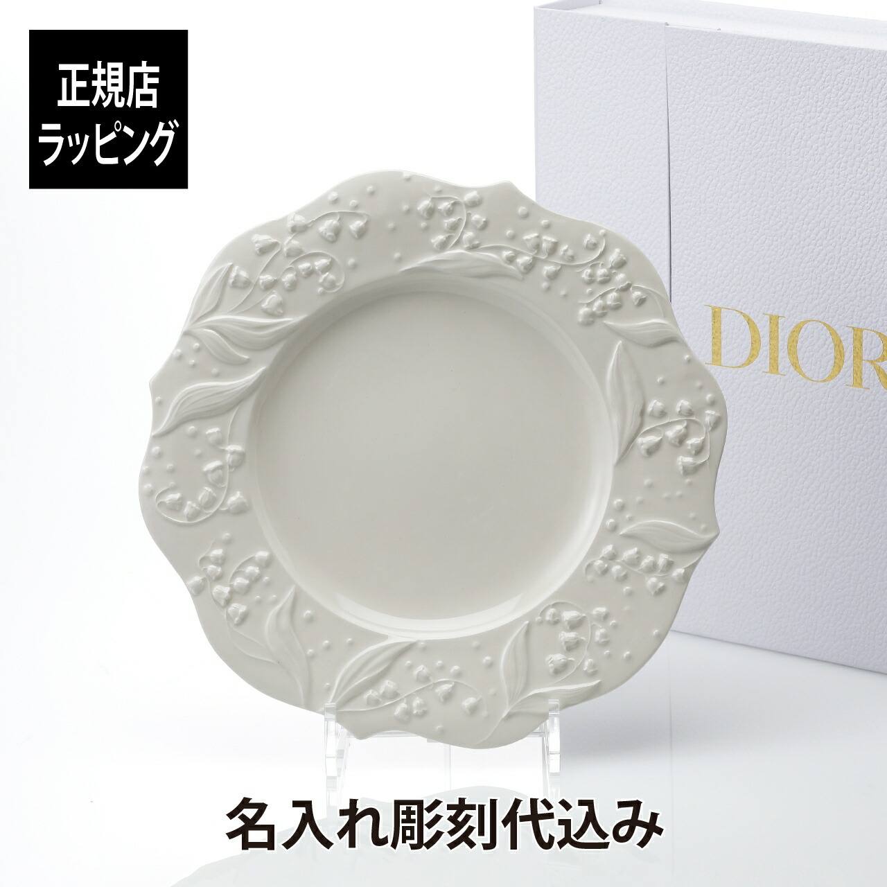 risa】ディオール 食器 ソーサー バタフライ 限定品 risa】ディオール