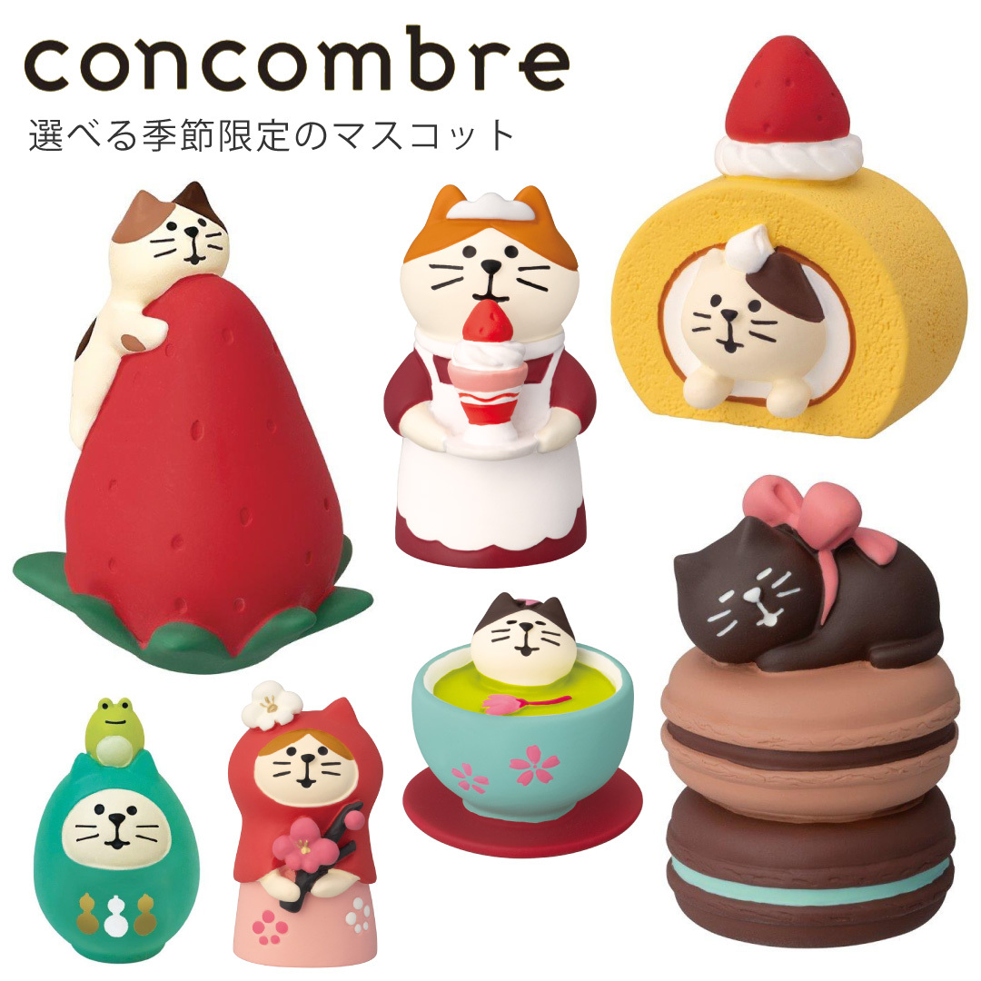 ☆1〜2営業日以内発送☆ concombre(コンコンブル) 選べる季節限定の