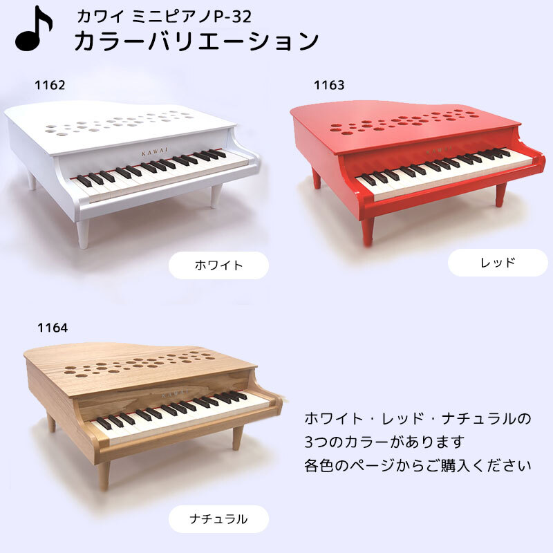 楽器のおもちゃ カワイ ミニピアノ P-32 ホワイト | 誕生日プレゼント