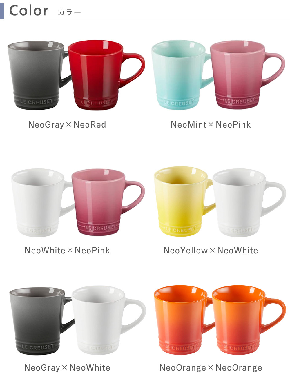 ル・クルーゼ マグカップ ペア（名入れ）【ル・クルーゼ Le Creuset