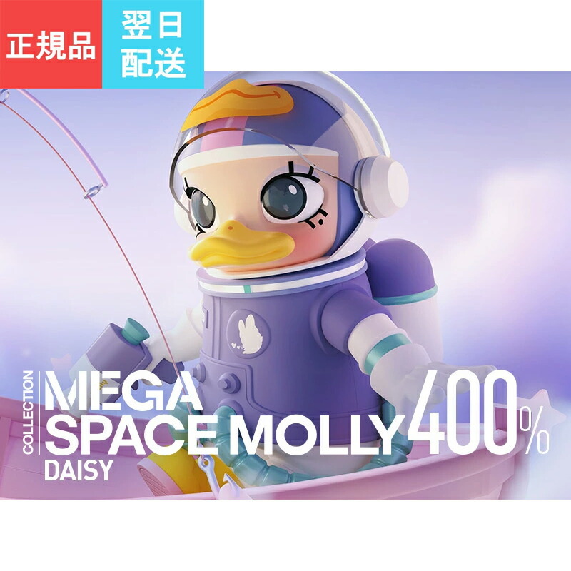 正規品・即納 】 POPMART MEGA コレクション 400% SPACE MOLLY DAISY