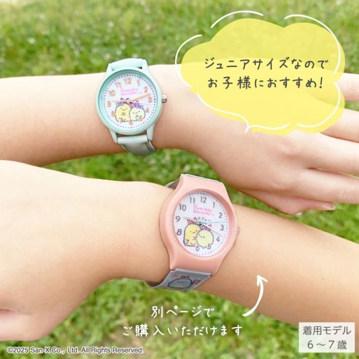 すみっコぐらし 腕時計 キッズ ジュニア CX2C0007 正規ライセンス