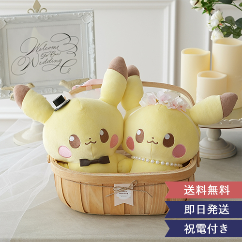 結婚式 電報 ギフト】ポケピース ピカチュウ ウェディングドール