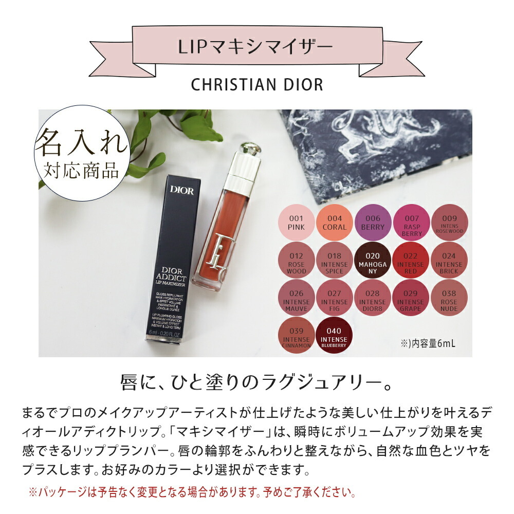 クリスチャンディオール マキシマイザー リップ ギフトセット タオル