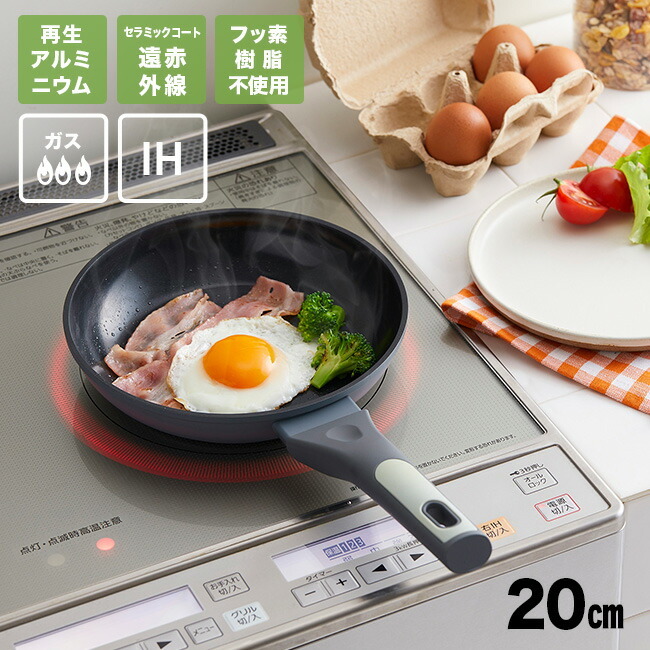 セラループ セラミックコート フライパン 20cm IH対応[フライパン20