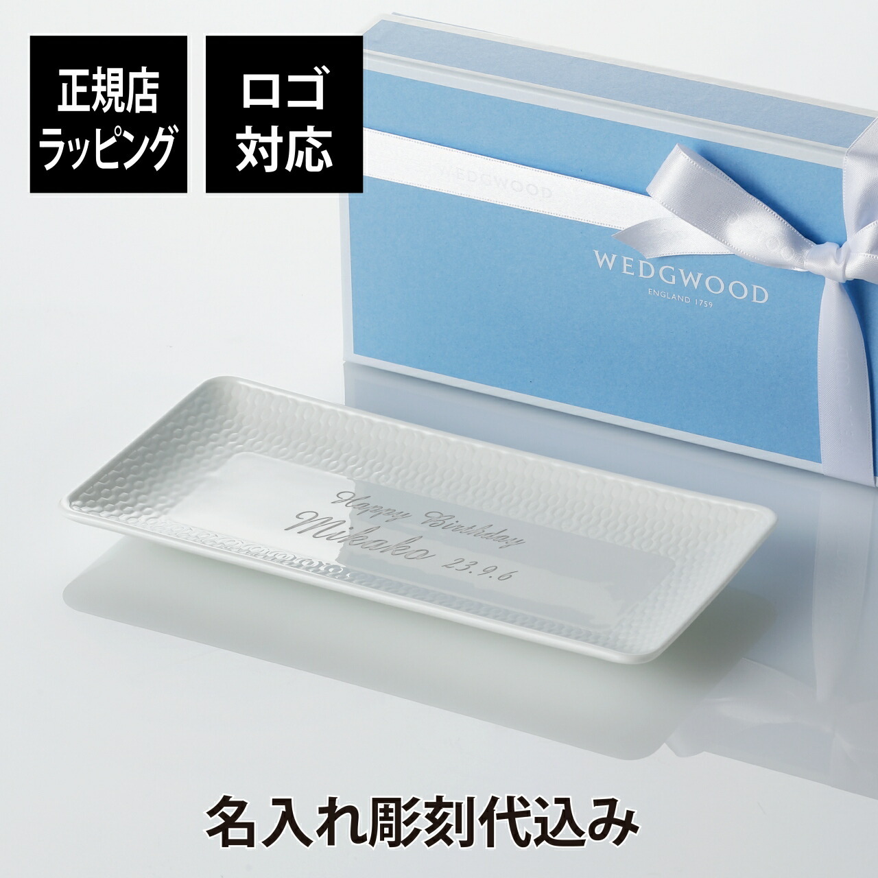名入れ代込み】【正規店ラッピング無料】WEDGWOOD ウェッジウッドジオ