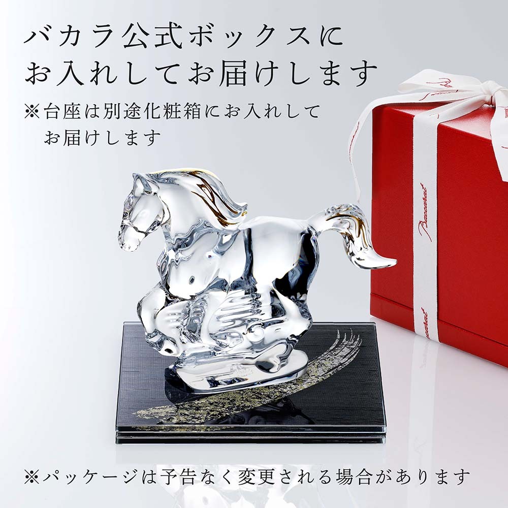 Baccarat バカラ 干支 馬 ゴールド・ITOKO 伊と幸 シルクガラス 台座