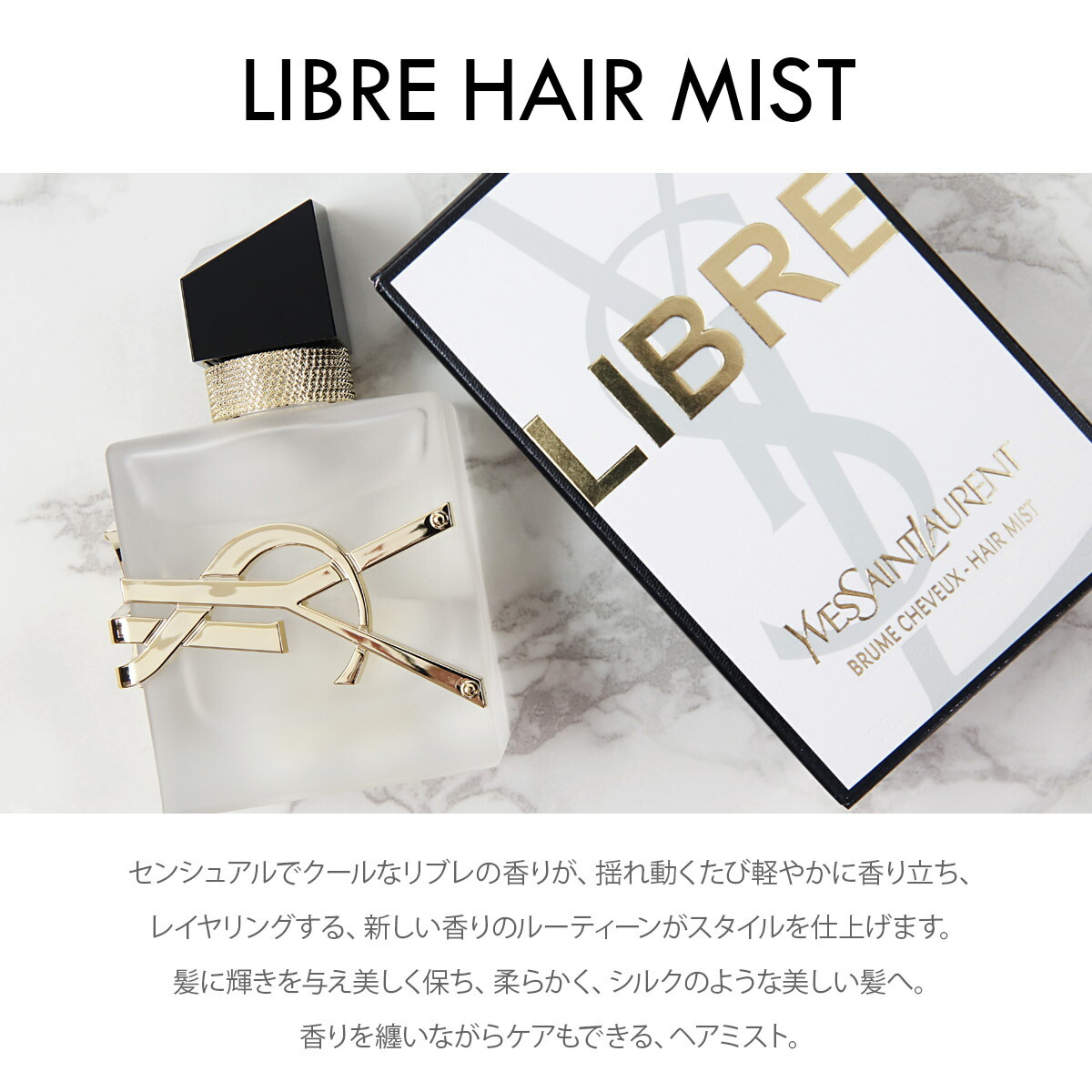 イヴサンローラン ヘアミスト フレグランス リブレ ヘアミスト 30ml