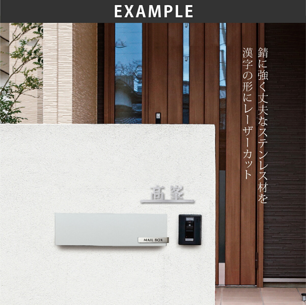 表札 アイアン風ステンレス表札 戸建 レーザー切り文字 ホームサイン