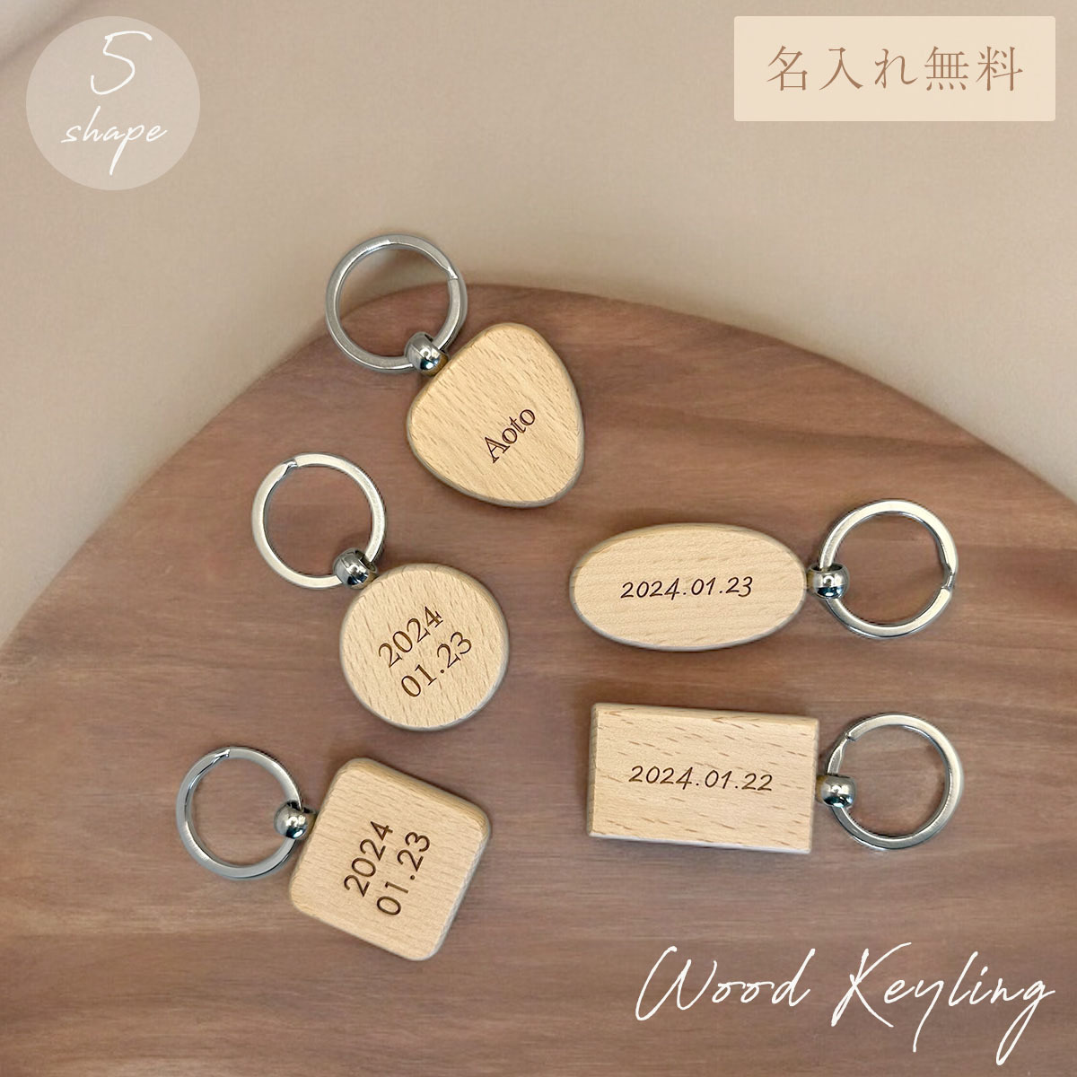 名入れ 連絡先 刻印無料 】木製 キーホルダー 迷子札 ネームタグ 両面