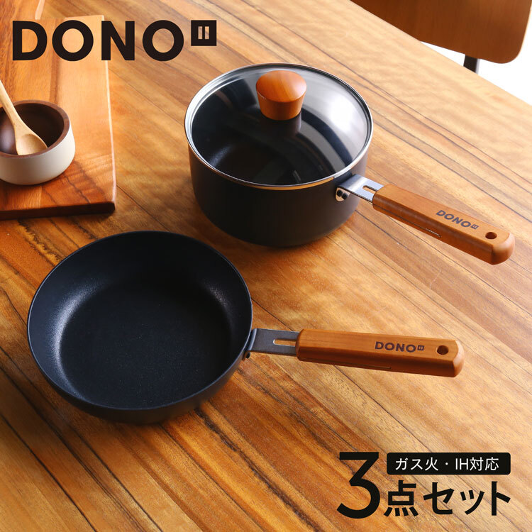 DONO 3点セット 20cmフライパン 18cmスープパン ガラス蓋付 フライパン