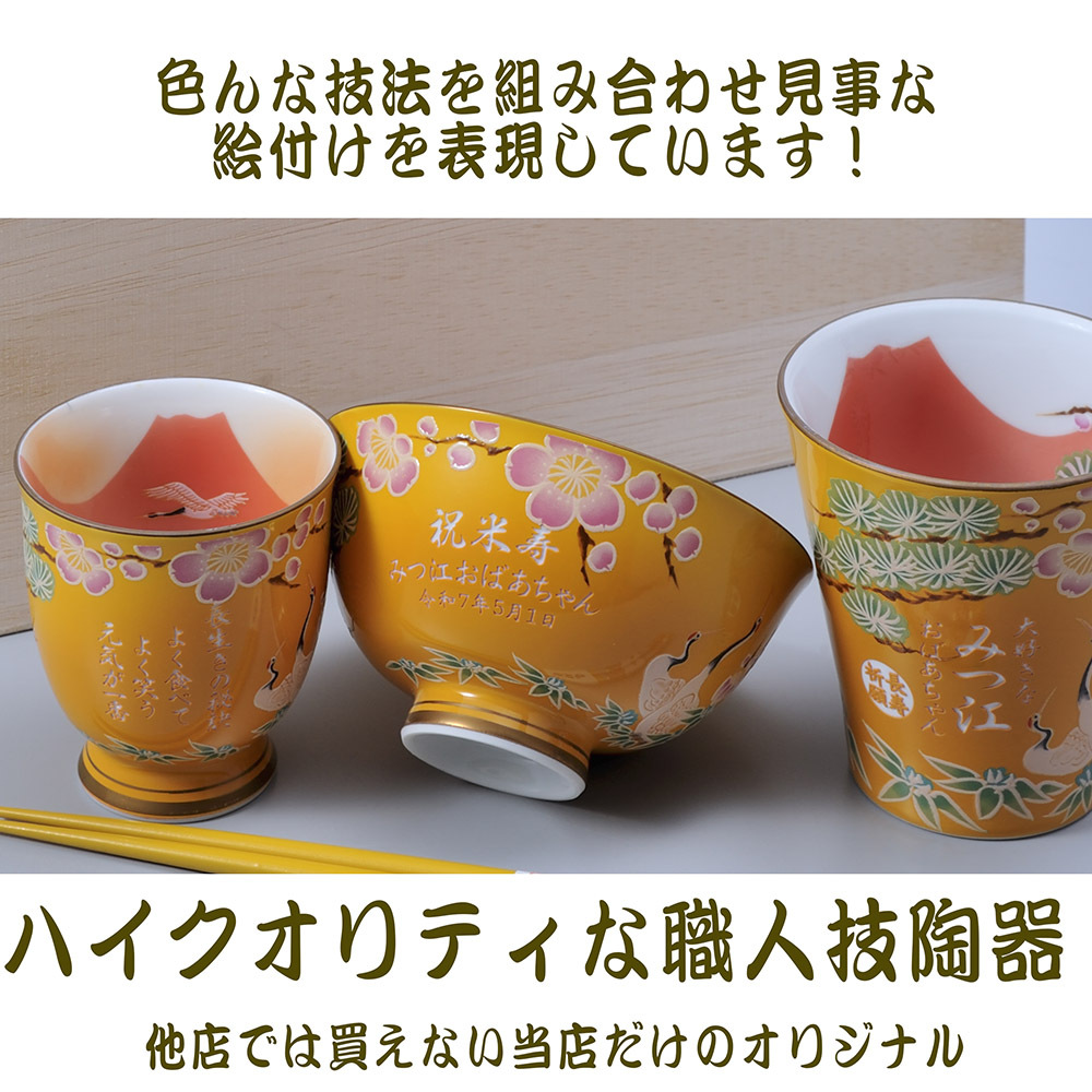 ホワイトデー お返し 退職 名入れ SXX 食器セット 有田焼 開運赤富士