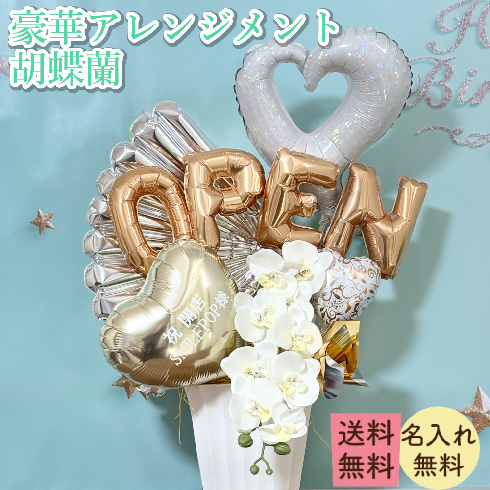 バルーンフラワー 開店祝いバルーン 開店祝いフラワー ギフトバルーン