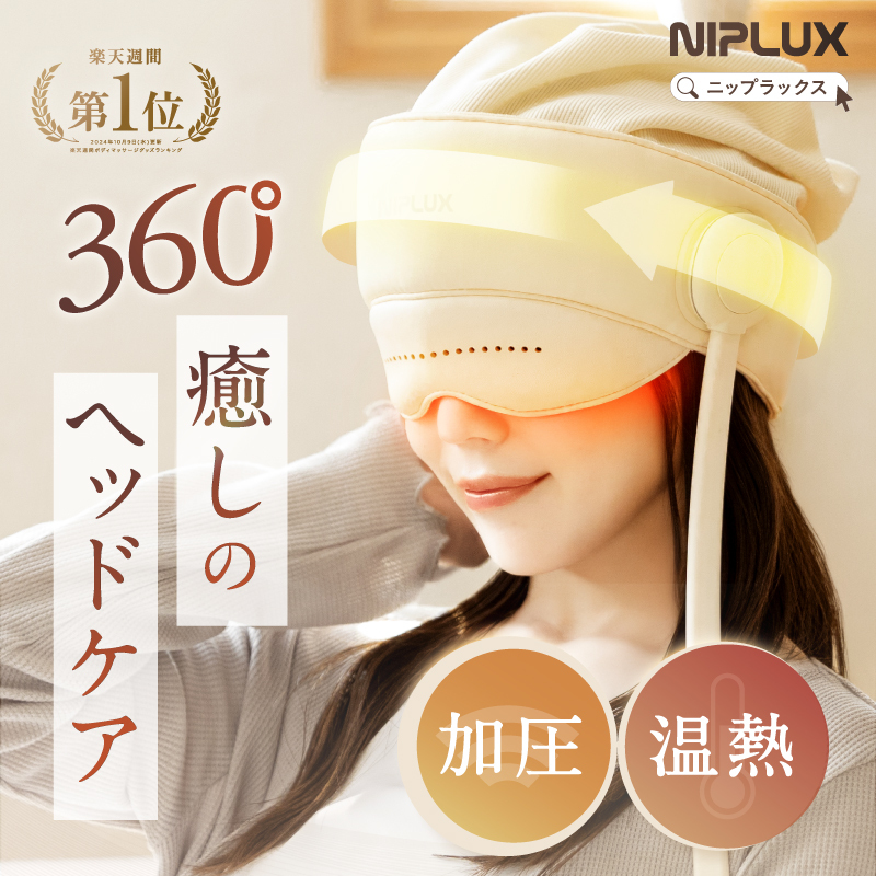 NIPLUX公式】正規品 CHILLMETヘッドリラクゼーション ホットアイマスク