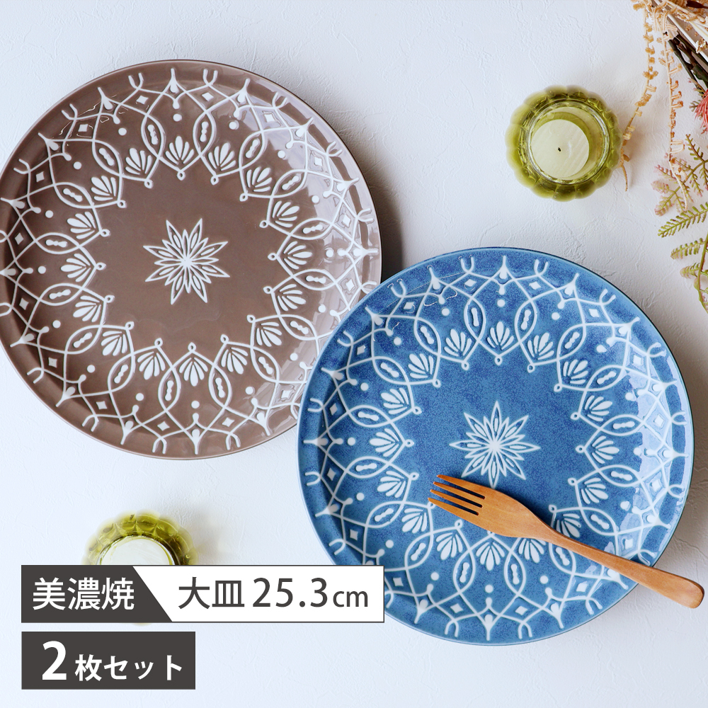 カレー皿 パスタ皿 2枚セット ステラ 美濃焼 ペアプレート 25cm 大皿