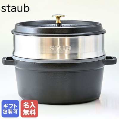 ストウブ（STAUB） ホーロー鍋】人気ランキング2026年決定版