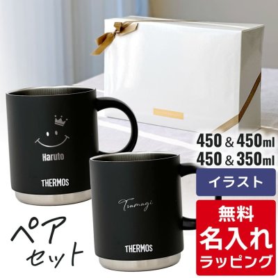 2026年版】結婚記念日 名入れのペアマグカップのプレゼント おすすめ