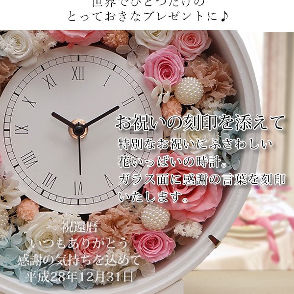 名入れ対応可】プリザーブドフラワー花時計 サンクスフラワークロック