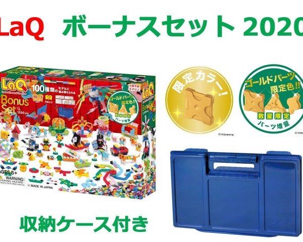 LaQ ラキュー 限定生産品 ボーナスセット 2020 Bonus Set 知育