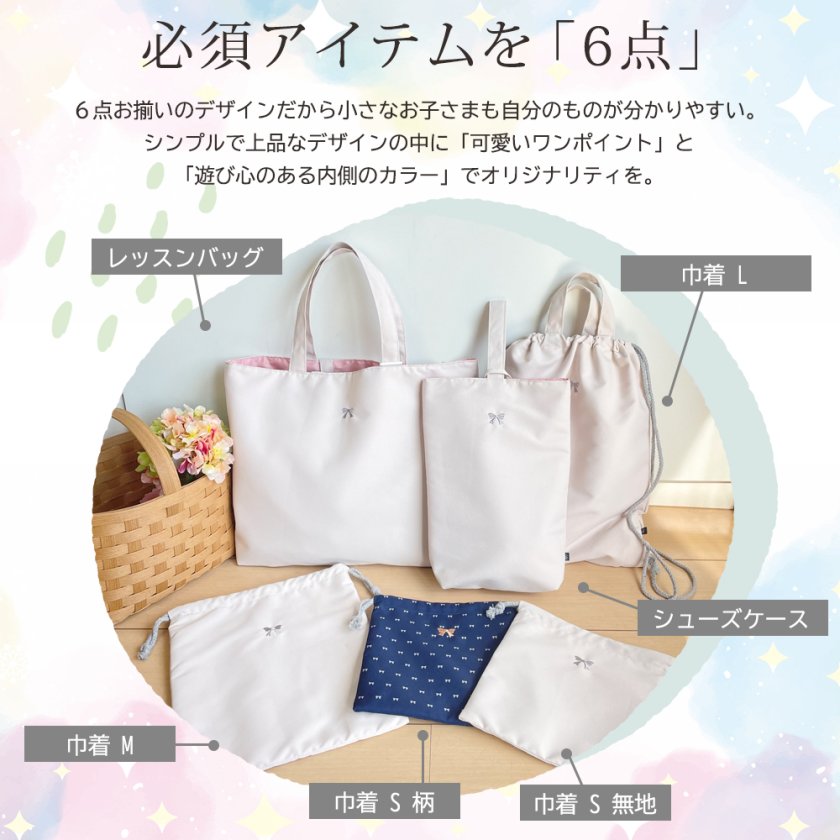 入園 入学 6点セット 入学セット お受験 受験 レッスンバッグ 入学準備