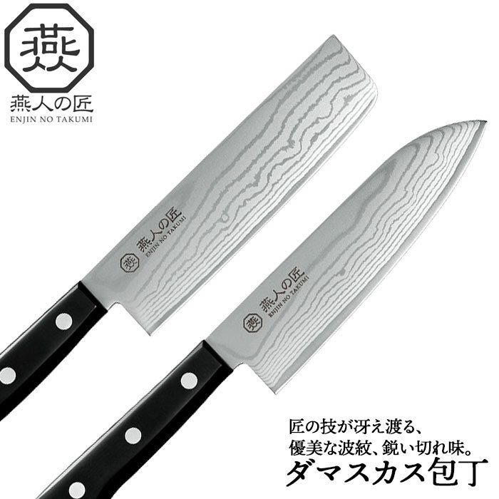 包丁セット 三徳包丁 刃渡り 17cm/菜切り包丁 刃渡り 16cm 霞流し 日本