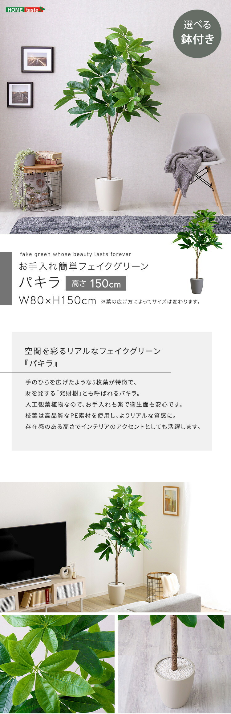 観葉植物 フェイクグリーン パキラ Mサイズ(150cm) 鉢付き 完成品 人工
