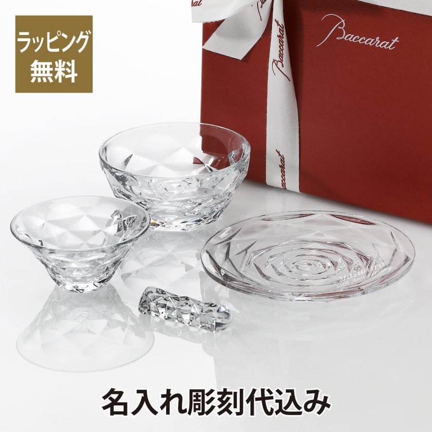 名入れ代込み】【正規店ラッピング無料】バカラ スウィングセット 名