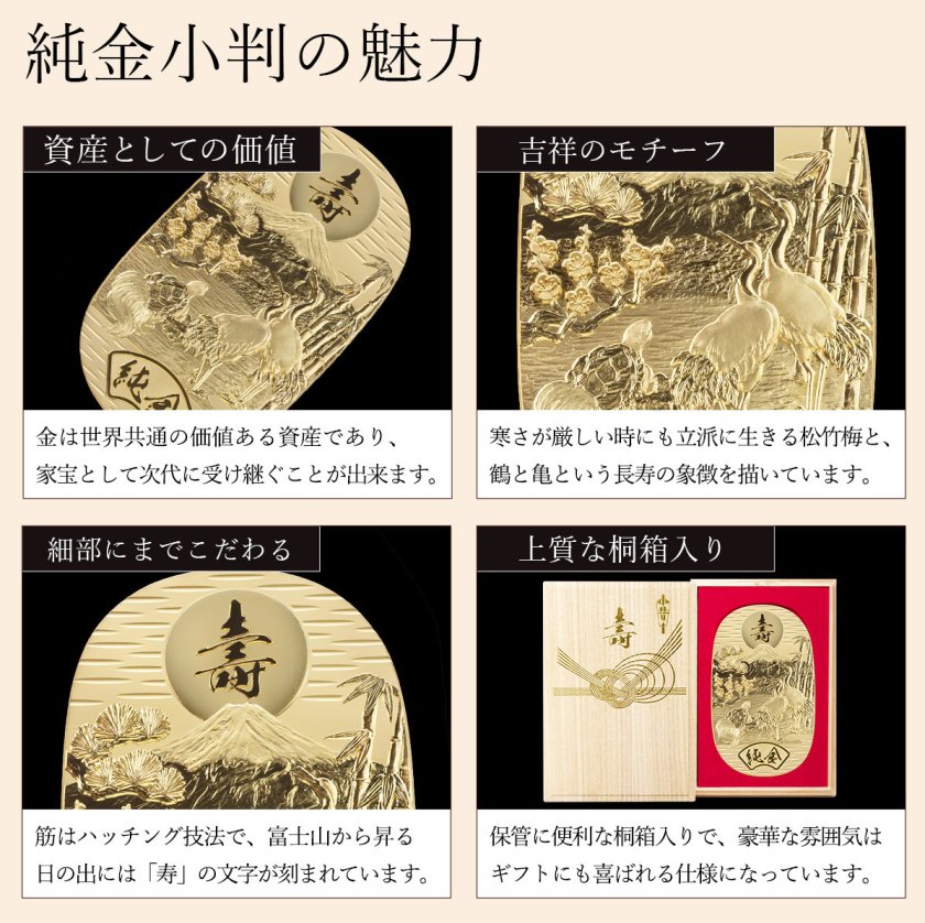純金 名入れ小判 寿 10g 選べる桐箱付き ( 光則（金工芸） 平成 幸運
