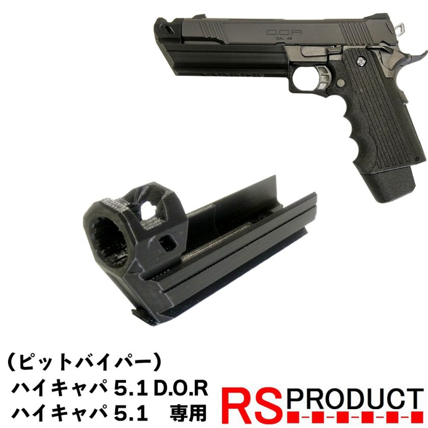マルイ ハイキャパ 5.1インチ / D.O.R 専用【ピットバイパー】コンペン