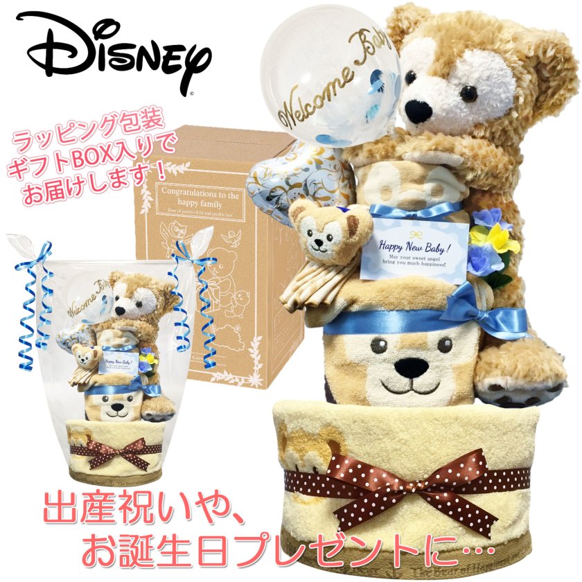 おむつケーキ 出産祝い ディズニー ダッフィー ぬいぐるみ 3段 男の子