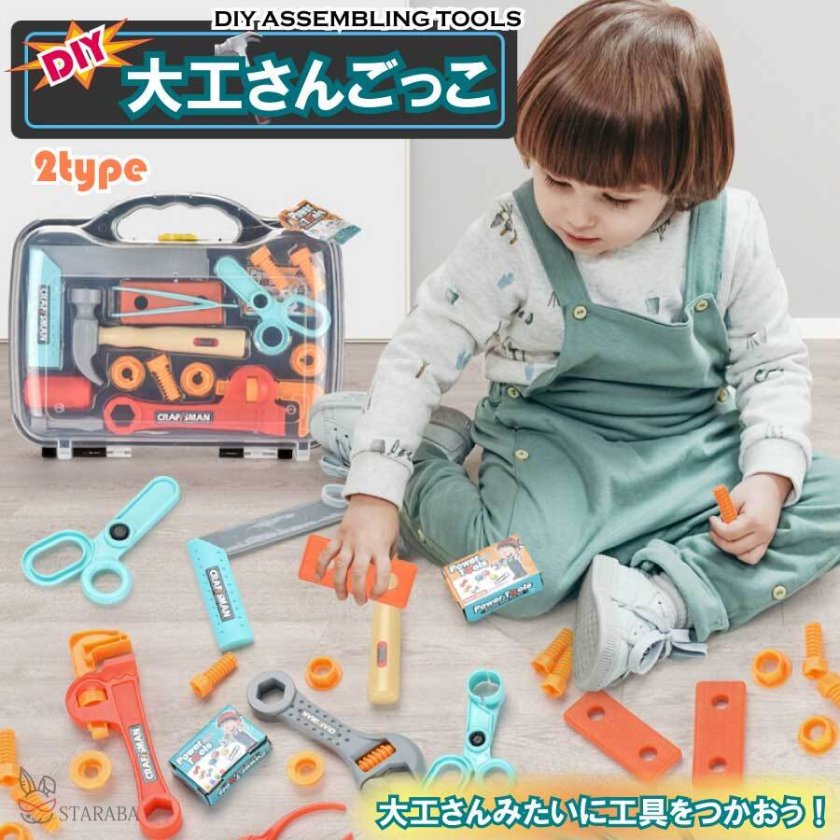 大工さん 工具おもちゃ スパナ ねじ のこぎり おままごと 知育玩具