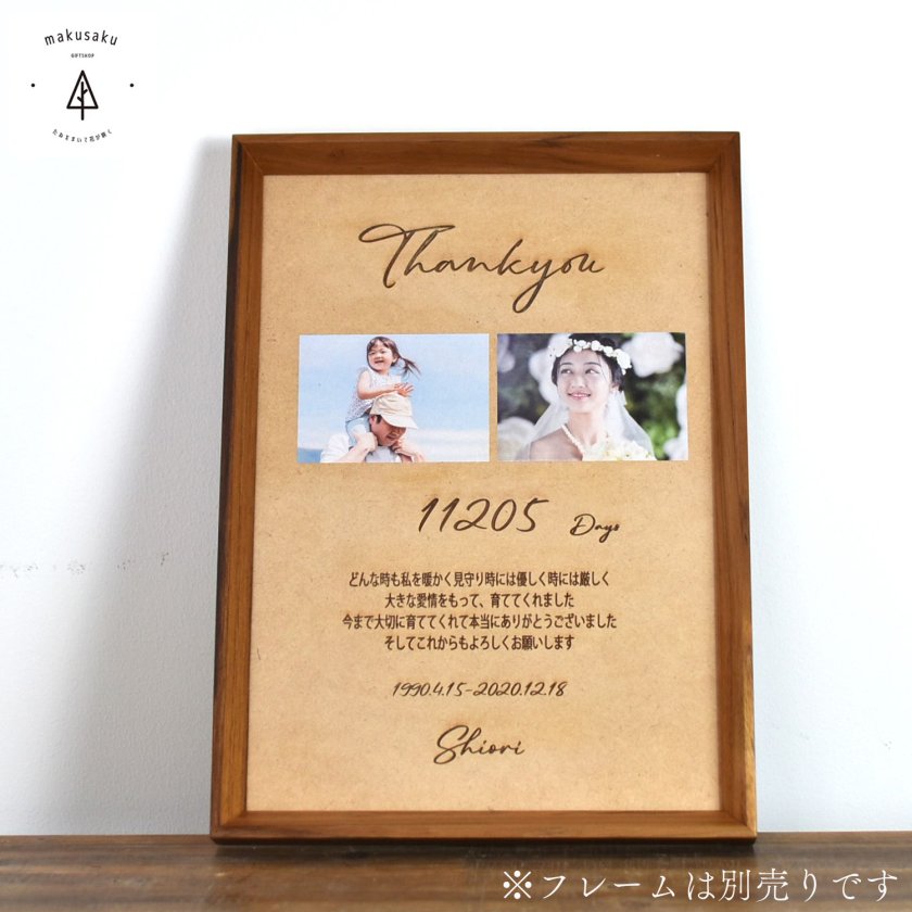 フォトボード感謝状／Wood彫刻】子育て感謝状 両親贈呈品 A4サイズ