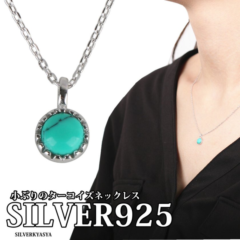 シルバー925 ターコイズ ネックレス シンプル ペンダント レディース