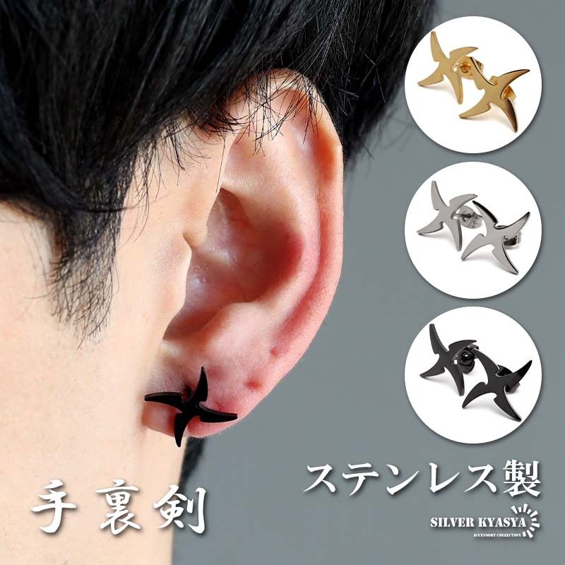 手裏剣ピアス ステンレス スタッドピアス 忍者 ユニークピアス 風車