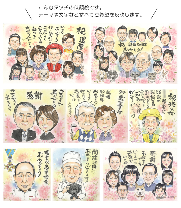 長寿 お祝い 似顔絵 ウェルカムボード 退団 オーダーメイド イラスト