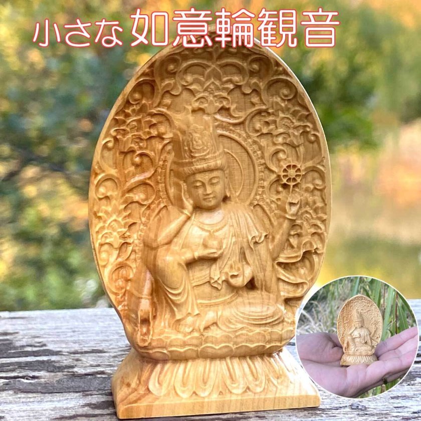 如意輪観音 如意 六観音 三十三観音 菩薩 ミニ 手のひら 菩薩 慈悲